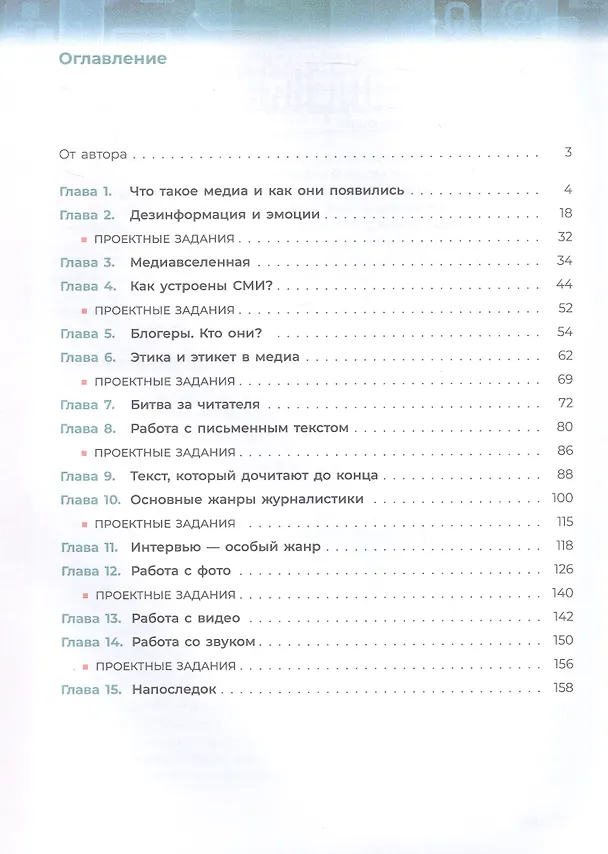 Книга Медиаграмотность и медиабезопасность. 7-9 классы. Учебник. ФГОС 2021 (Александр Милкус) — 2