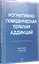 Когнитивно-поведенческая терапия аддикций — 3082768 — 2