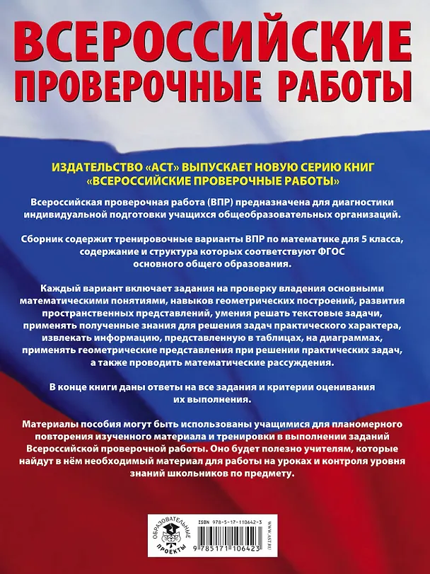 Книга Математика. Большой сборник тренировочных вариантов проверочных работ для подготовки к ВПР. 5 класс (Василий Воробьев) — 2