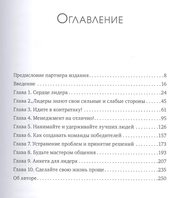 Книга Как управляют лучшие (Брайан Трейси) — 4