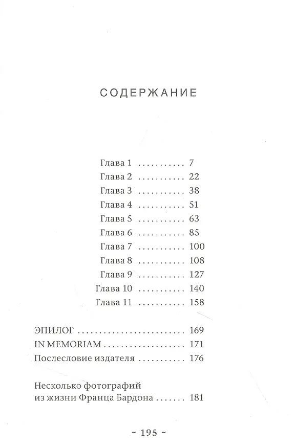 Книга Фрабато (Франц Бардон) — 2