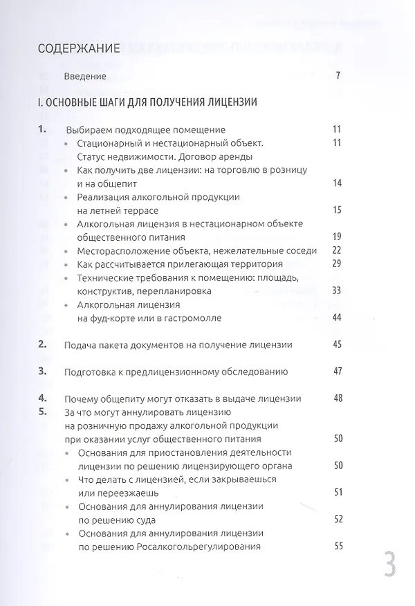 Книга Управление алкоголем в ресторане (Александр Поздняков, Юлия Вербицкая) — 2