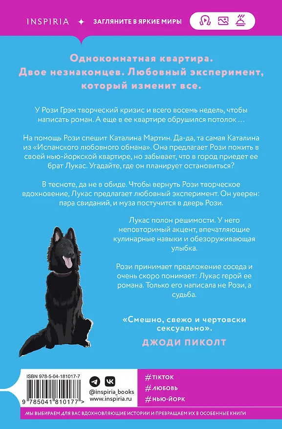 Книга Любовный эксперимент по-американски (Елена Армас) — 2