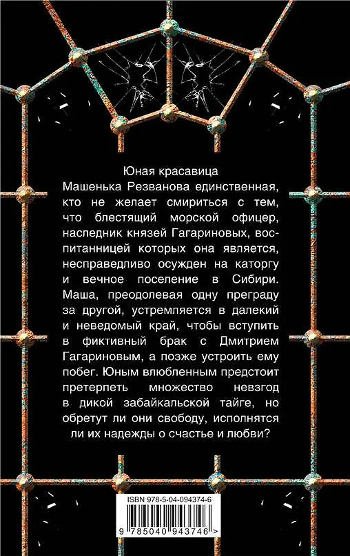 Книга Грех во спасение (Ирина Мельникова) — 2