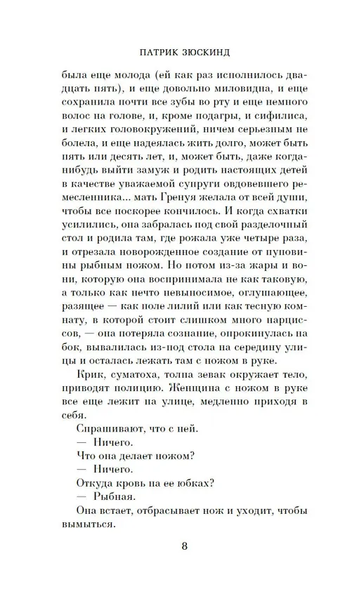 Книга Парфюмер. История одного убийцы (Патрик Зюскинд) — 12