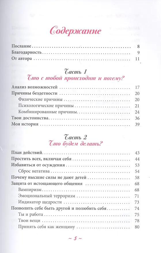 Книга Дети будут! Разреши себе стать мамой (Полина Миняева) — 2