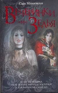 

Вечеринки и зелья