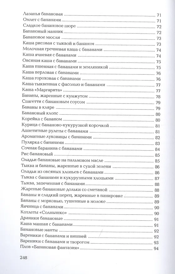 Книга Что можно приготовить из бананов () — 5