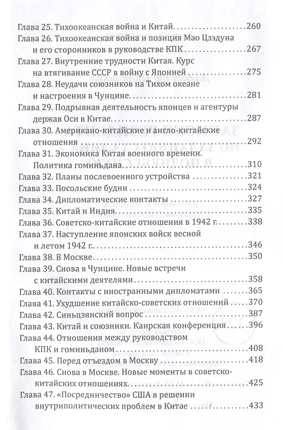 Книга Записки резидента. По заданию Сталина - в Поднебесную (Александр Панюшкин) — 4