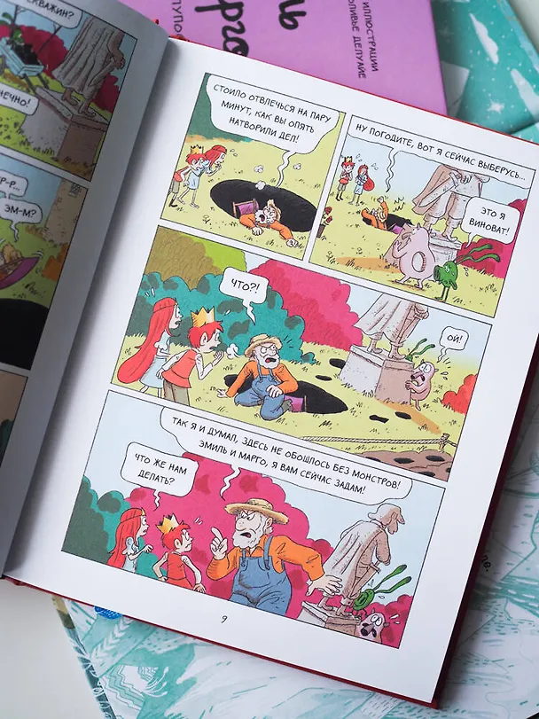 Книга Эмиль и Марго. Монстры повсюду! (Энн Дидье) — 11