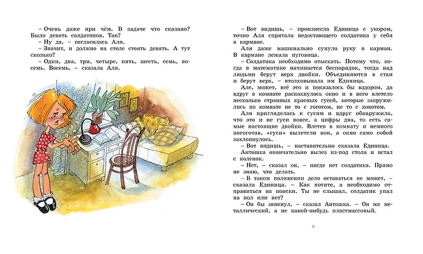 Книга Может, нуль не виноват? (Ирина Токмакова) — 5