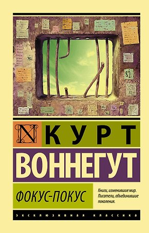 Фокус-покус