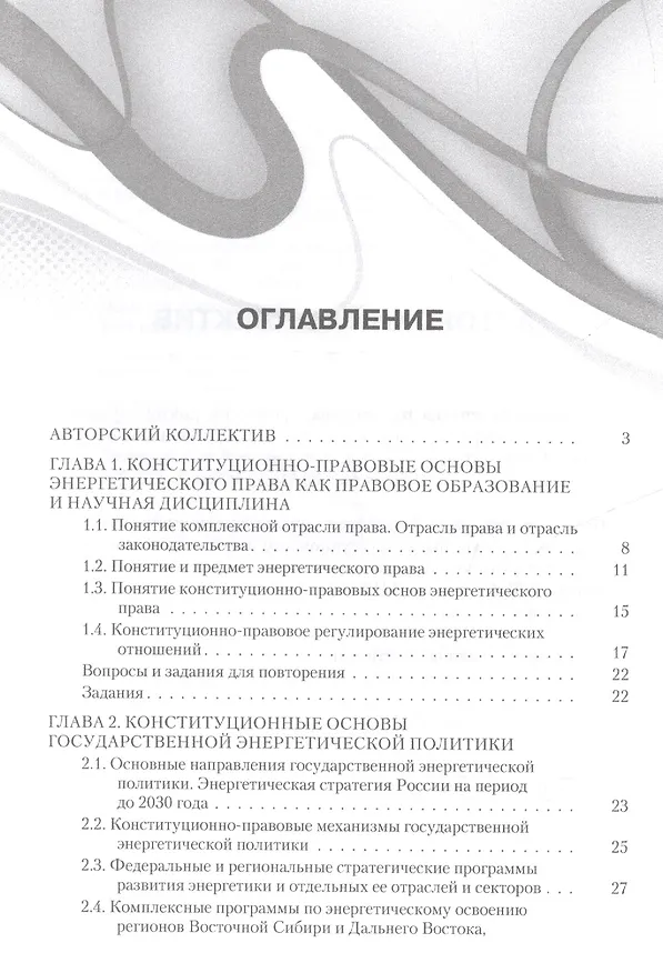 Книга Конституционные основы энергетического права Уч. пос. (Бакалавриат) Комарова (ФГОС 3+) (электр. прил (Валентина Комарова) — 2
