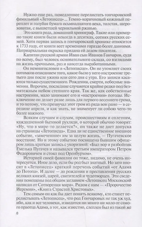 Книга Гончаров () — 5