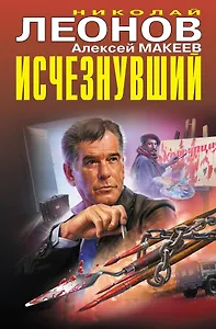 Исчезнувший