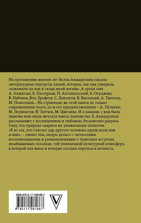 Книга Союз радости и печали (Белла Ахмадулина) — 2