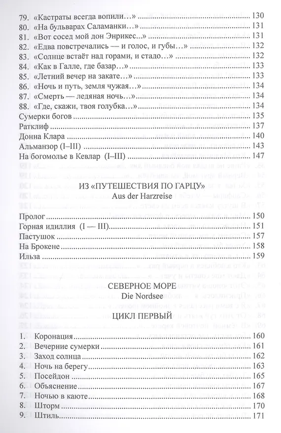 Книга Книга песен (Генрих Гейне) — 4