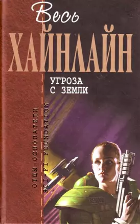 Угроза с Земли — 2129095 — 1