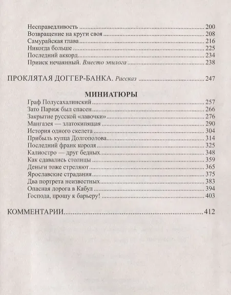 Книга Богатство: роман. Миниатюры (Валентин Пикуль) — 3