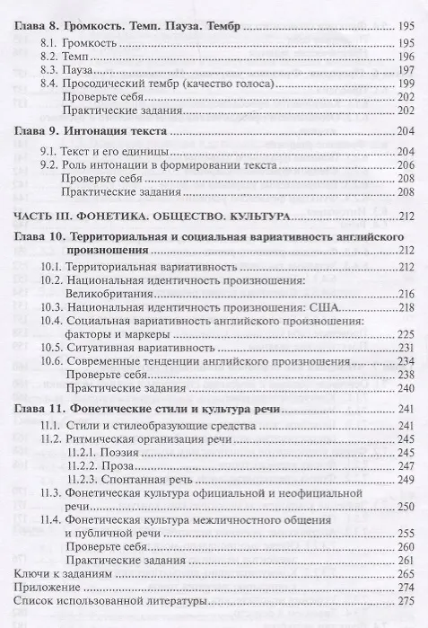 Книга Фонетика современного английского языка. Теоретический курс. Учебник () — 5