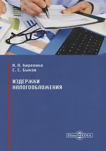 Издержки налогообложения