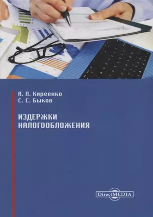 Издержки налогообложения — 2687723 — 1