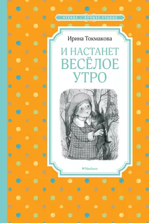 И настанет весёлое утро — 2788254 — 1