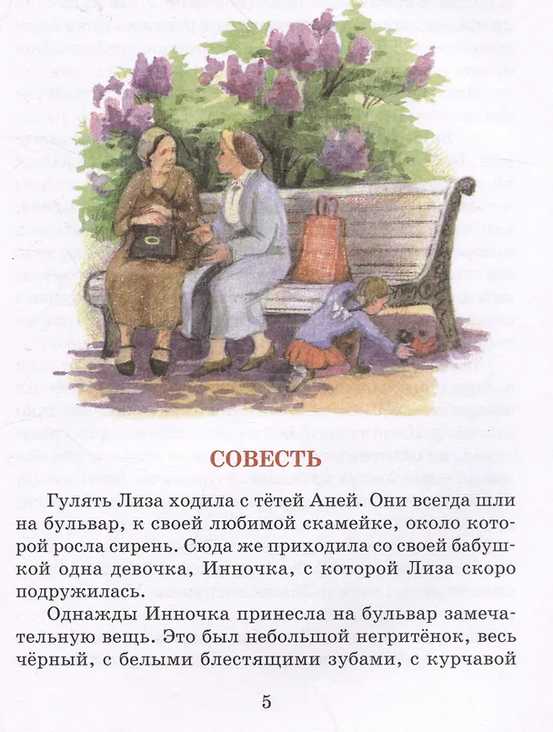 Книга Твой Ангел Хранитель (Татьяна Семёновская) — 2