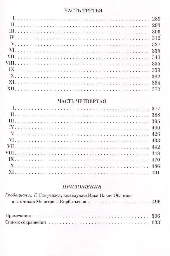 Книга Обломов. Роман в четырех частях (Иван Гончаров) — 3