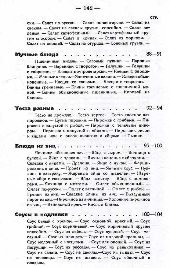 Книга Кухня на плите и примусе (К. Дедрина) — 6