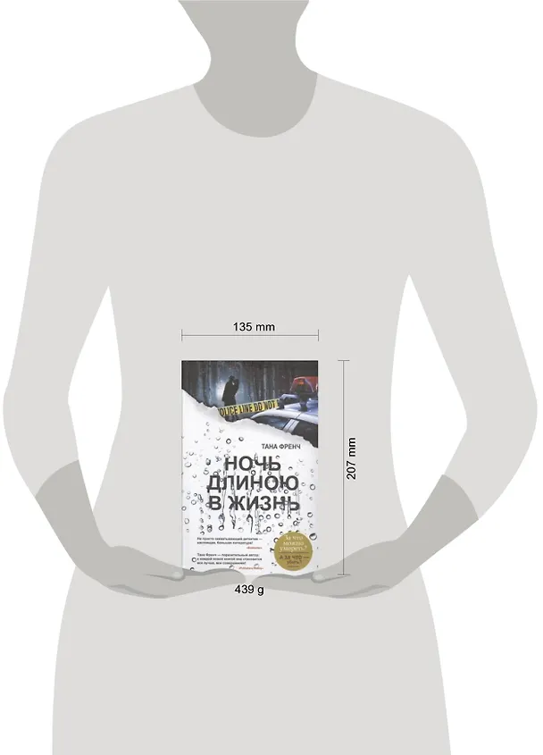 Книга Ночь длиною в жизнь: роман (Тана Френч) — 2