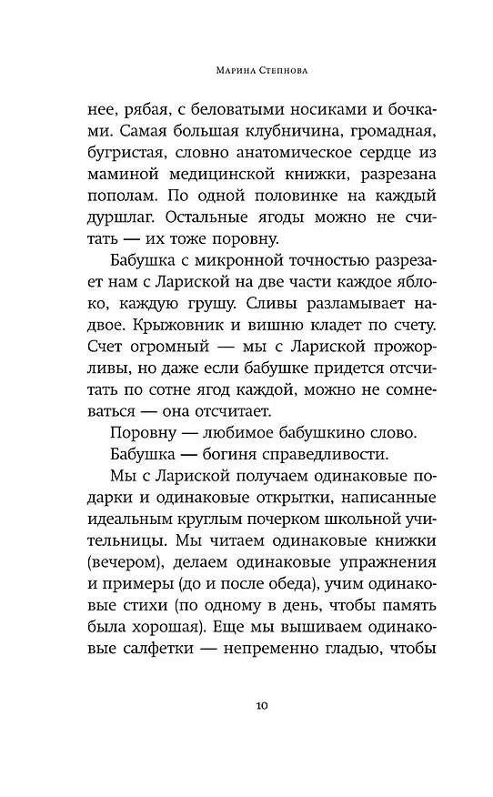 Книга Кот Блед (Марина Степнова) — 18