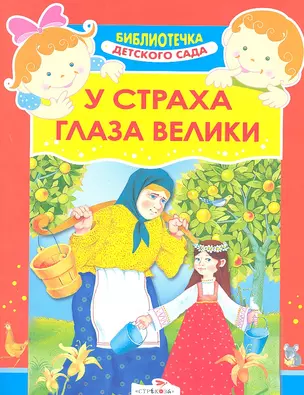 У страха глаза велики — 2308069 — 1