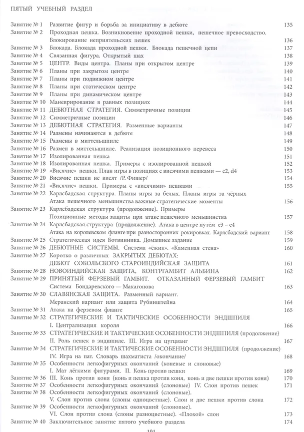 Книга Знакомьтесь - шахматы! () — 6
