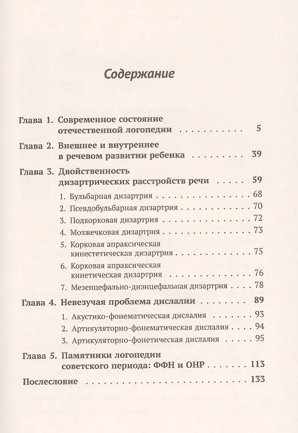 Книга О логопедии (Елена Винарская) — 2