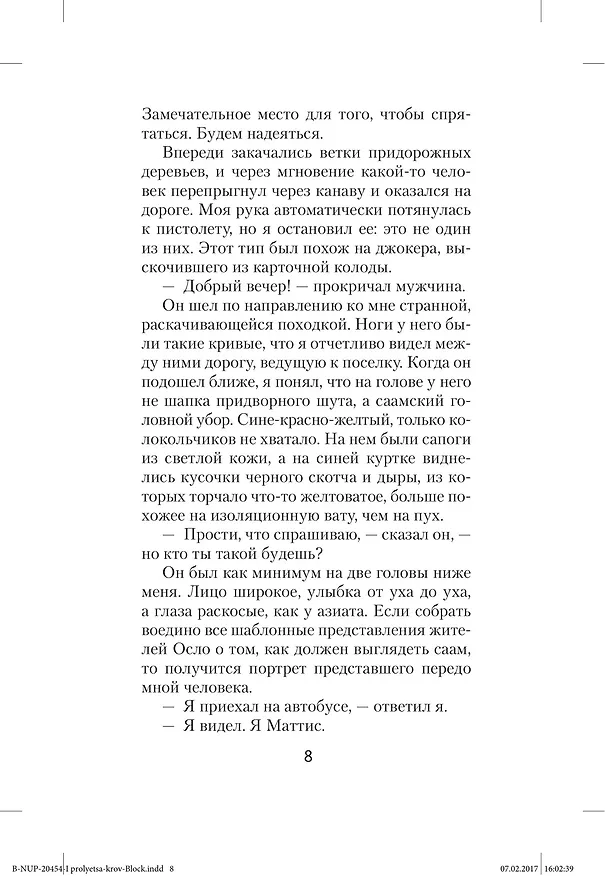 Книга И прольется кровь (Ю Несбё) — 10