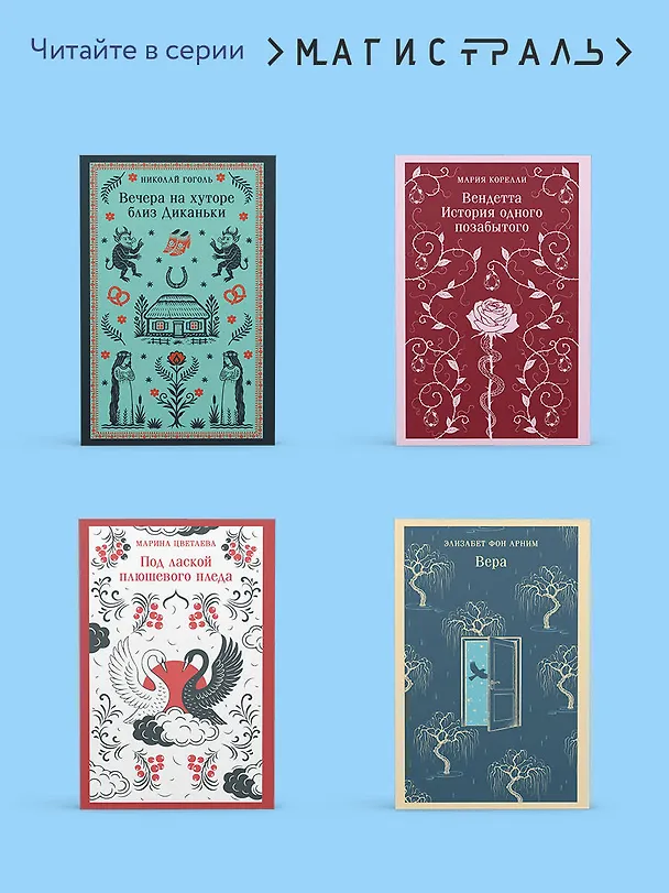 Книга Новогодние истории. Русская классика (Александр Куприн, Николай Лесков, Николай Гоголь, Федор Достоевский) — 9