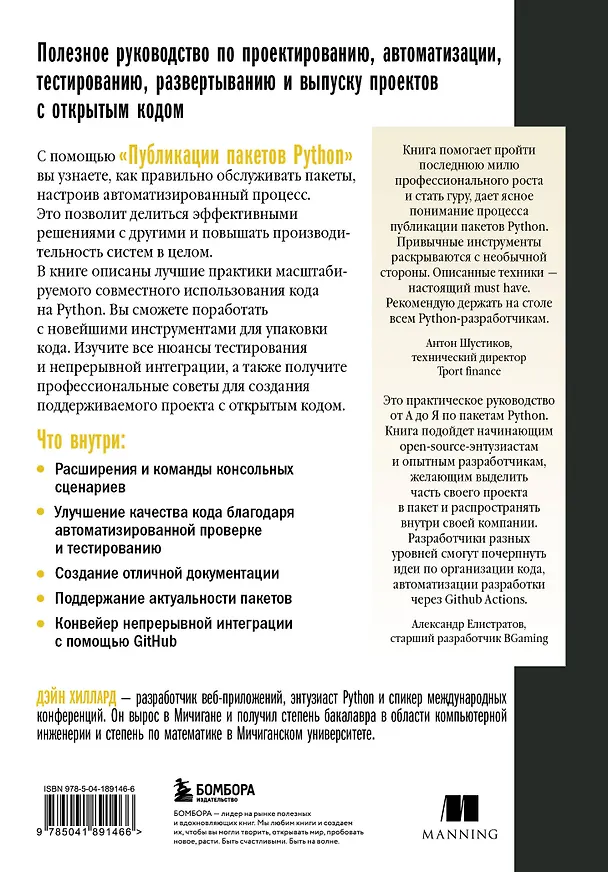 Книга Публикация пакетов Python. Тестирование, распространение и автоматизация проектов (Д. Хиллард) — 2
