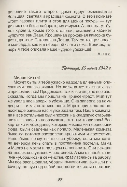 Книга Дневник Анны Франк (Анна Франк) — 4