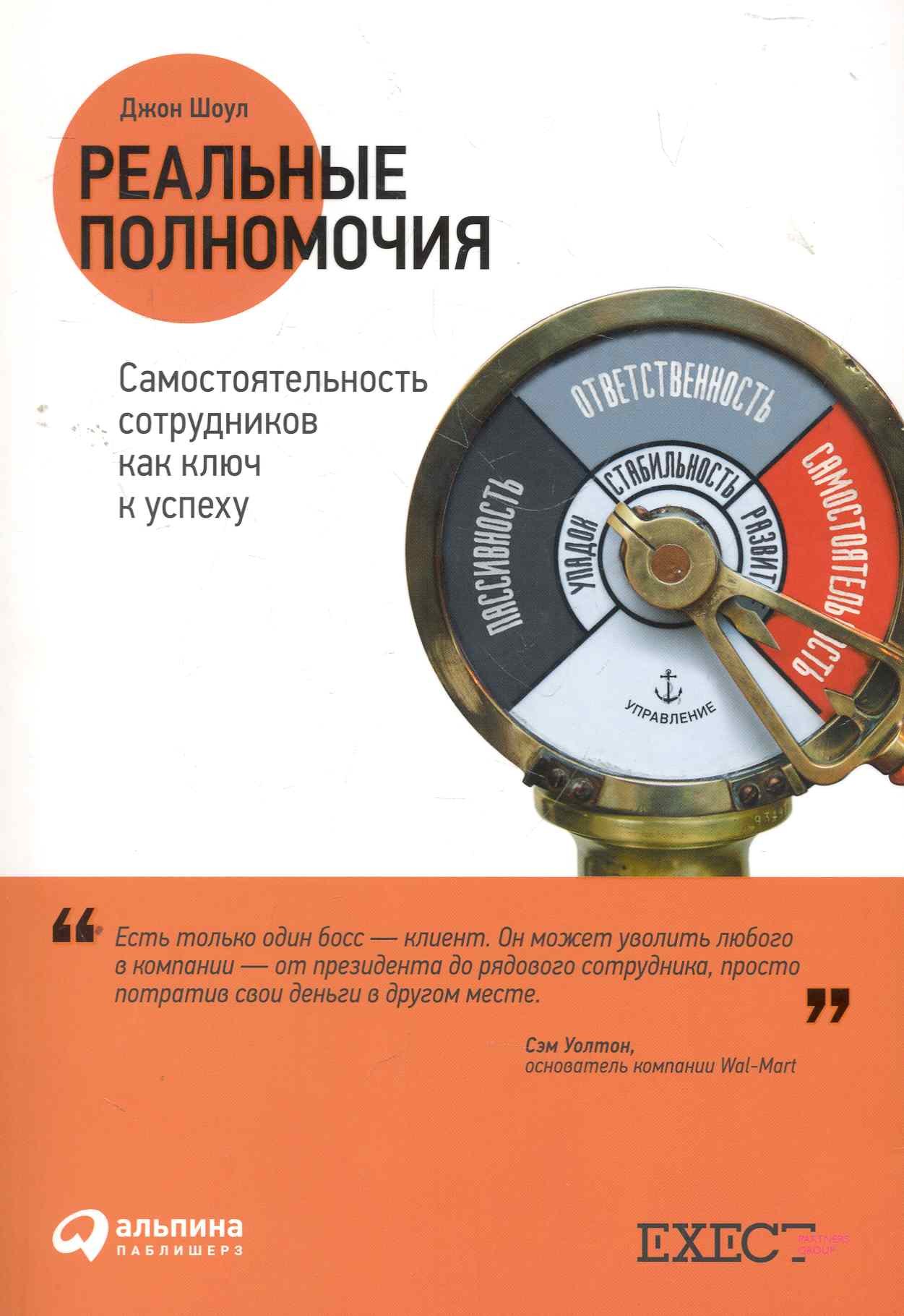 

Реальные полномочия: Самостоятельность сотрудников как ключ к успеху