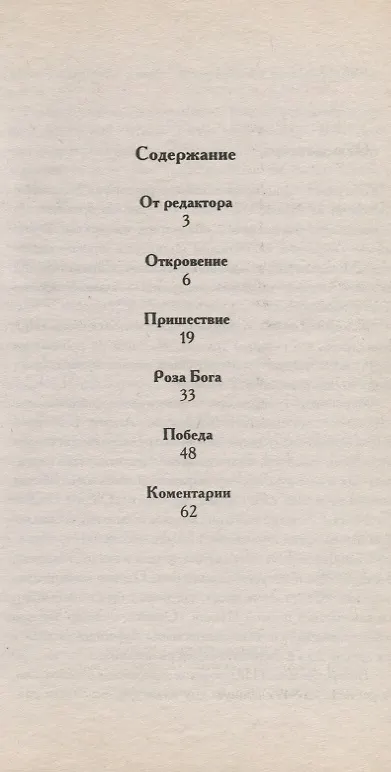 Книга Введение в Савитри (Мангеш Надкарни) — 2