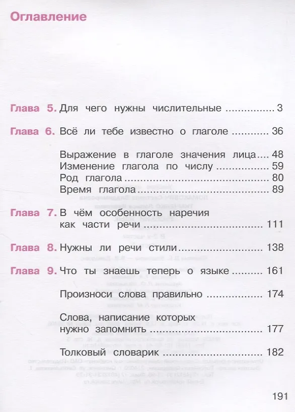 Книга Русский язык. 4 класс. В 2-х частях. Часть первая (комплект из 2 книг) (Светлана Ломакович, Лариса Тимченко) — 2