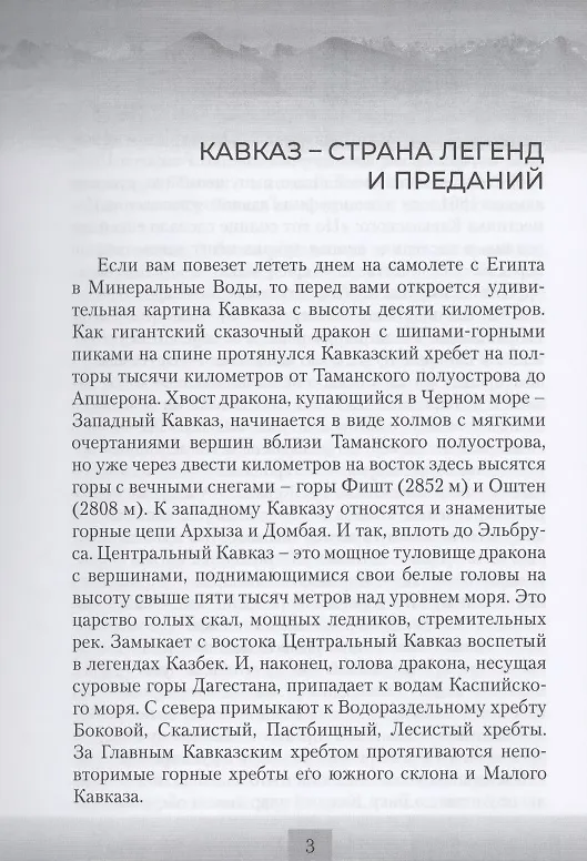 Книга Уникальные природные уголки Кавказских Минеральных Вод. Путеводитель () — 4