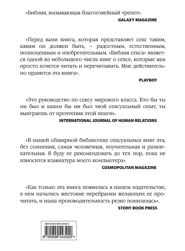Книга Библия секса /6-е изд. (Пол Джоанидис) — 2