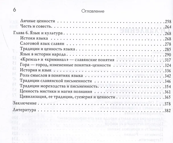 Книга Традиции, суеверия, ценности. Книга 3. Ценности (Владимир Пьянов, Владимир Пьянов) — 4