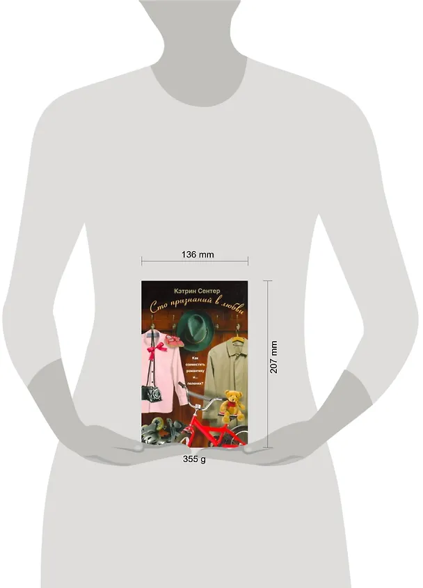 Книга Сто признаний в любви: роман (Кэтрин Сентер) — 2