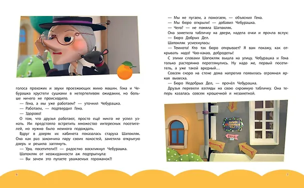 Книга Чебурашка. Новые приключения () — 14