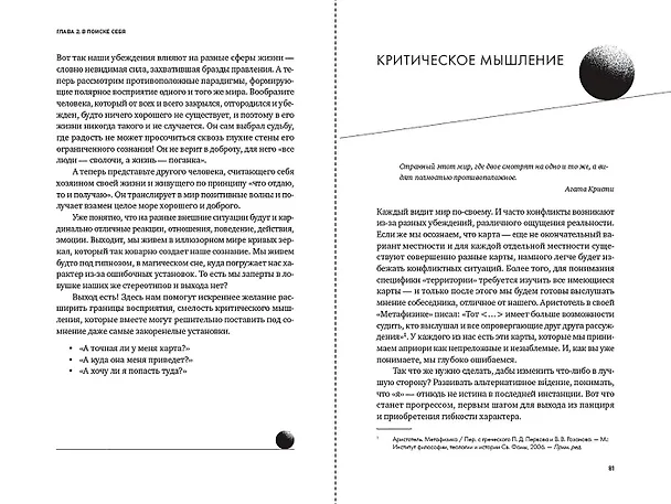 Книга Точка баланса. Как победить выгорание и стать счастливым (Гоар Давтян) — 12
