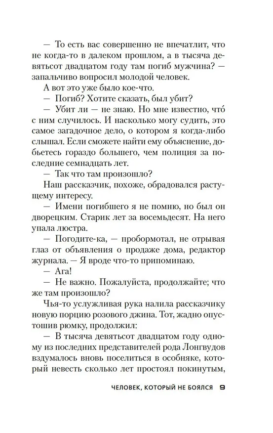 Книга Человек, который не боялся (Джон Карр) — 12