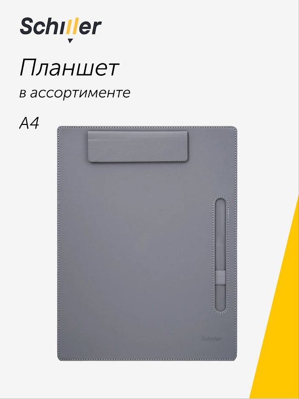 Планшет, А4, ПВХ, с магнитным держателем, в ассортименте, Schiller 3153678 — 1